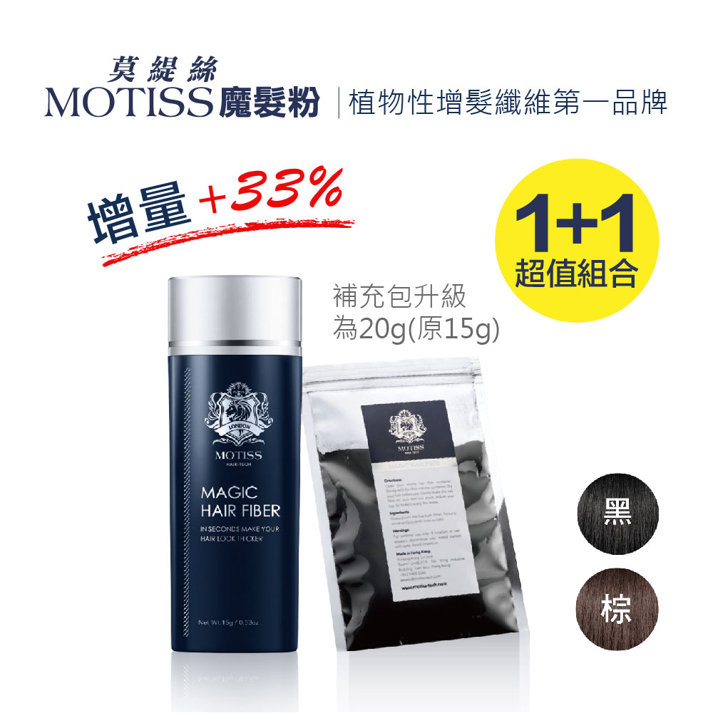 MOTISS Magic Hair Fiber - Value Pack - Motiss Hong Kong